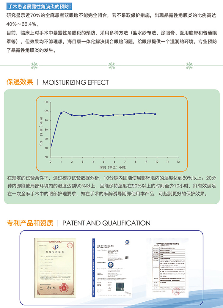 一次性医用水凝胶眼贴(图3) 一次性医用水凝胶眼贴(图3)