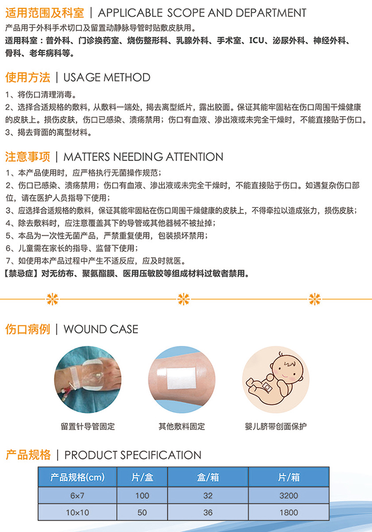 一次性无菌敷帖-B型医用透明敷料(图1)