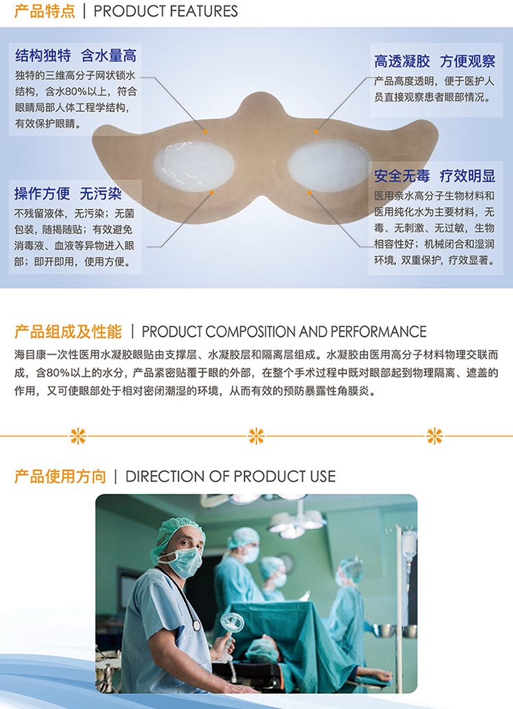 一次性医用水凝胶眼贴(图2) 一次性医用水凝胶眼贴(图2)
