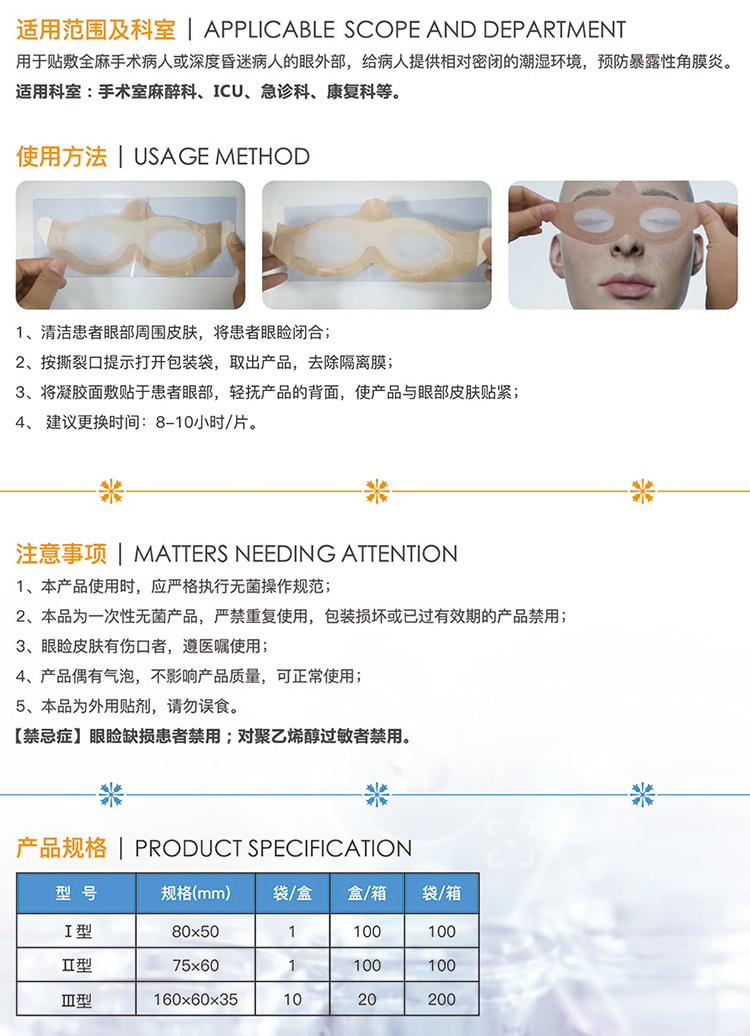 一次性医用水凝胶眼贴(图1) 一次性医用水凝胶眼贴(图1)